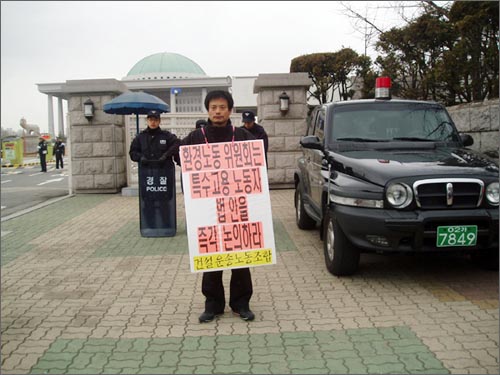 특수고용직 노동기본권 쟁취를 위한 1인시위 